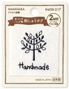 Hamanaka(ハマナカ) ワッペン 2Way 手づくりバッグ用 刺しゅうタグ 木(白)H458-217(3)