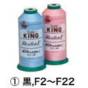 フジックス レジロン ミシン糸 60番5000m・50番4000m ナイロン100% 全311色-1 | 黒(402),2,3,4,5,6,7,8,9,10,11,12,13,14,15,16,17,19,20,22 工業用 業務用 ミシン糸 レジロンファジー ストレッチ糸 大巻