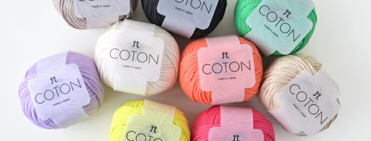ハマナカ　春夏毛糸　コトン　COTON　（全9色）