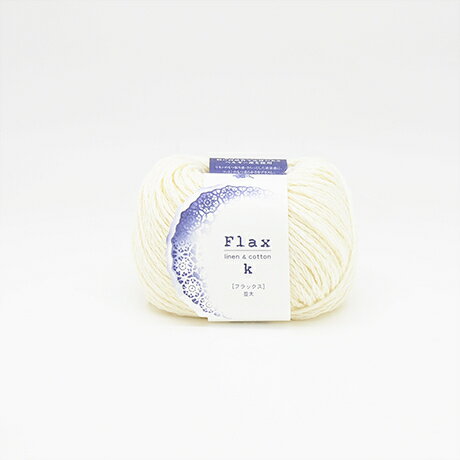 ハマナカ 春夏毛糸 Flax K(フラックスK 25g)