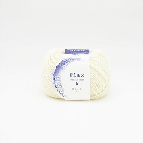 ハマナカ 春夏毛糸 Flax K(フラックスK 25g）