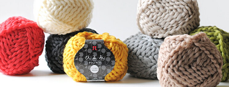 ハマナカ　秋冬毛糸　ひふみ チャンキー　全8色