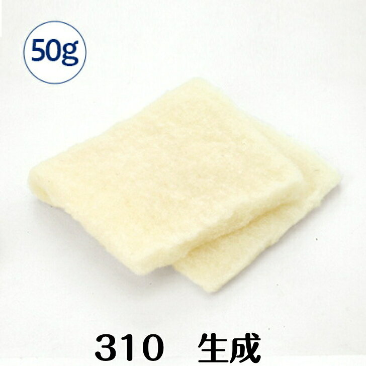 Hamanaka（ハマナカ） ニードルわたわた(50g,30g,25g）　H440-003-310〜320　素材　綿　ニードルフェルト