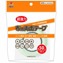 KAWAGUCHI 超強力 布用 両面テープ 透明 10m 幅50mm 94-006