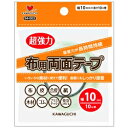 KAWAGUCHI 超強力 布用 両面テープ 透明 10m 幅10mm 94-003 | 河口 超強力 洗濯可能 テープ 接着テープ 強力 カワグチ 水に強い両面テープ かわぐち 生地 服 衣装 入園入学 新学期 手作り 手芸 裾ほつれ 仮止め