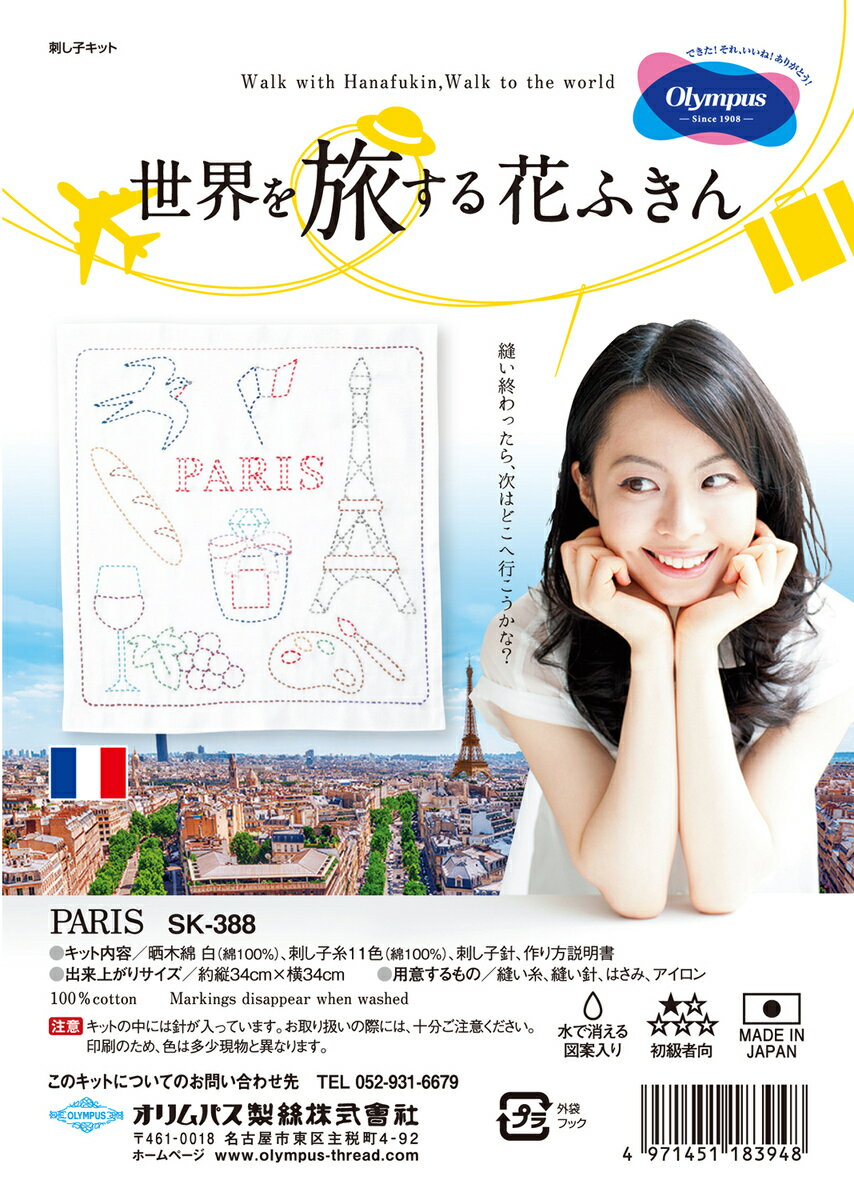 オリムパス　世界を旅する花ふきん　PARIS　SK-388