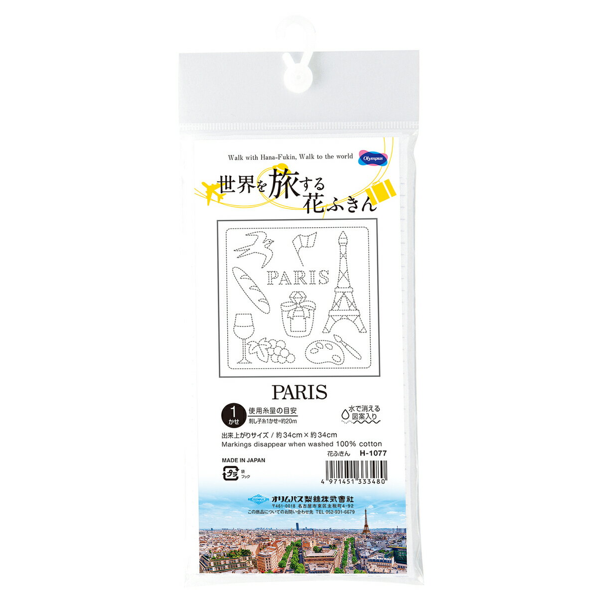 �����ѥ���������ι����֤դ����ۥѥå���PARIS��H-1077
