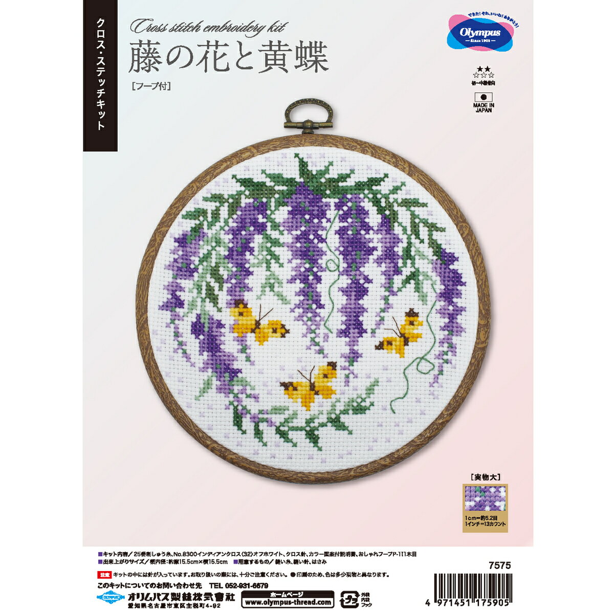 Rakuten - オリムパス　ししゅうキット　藤の花と黄蝶　7575