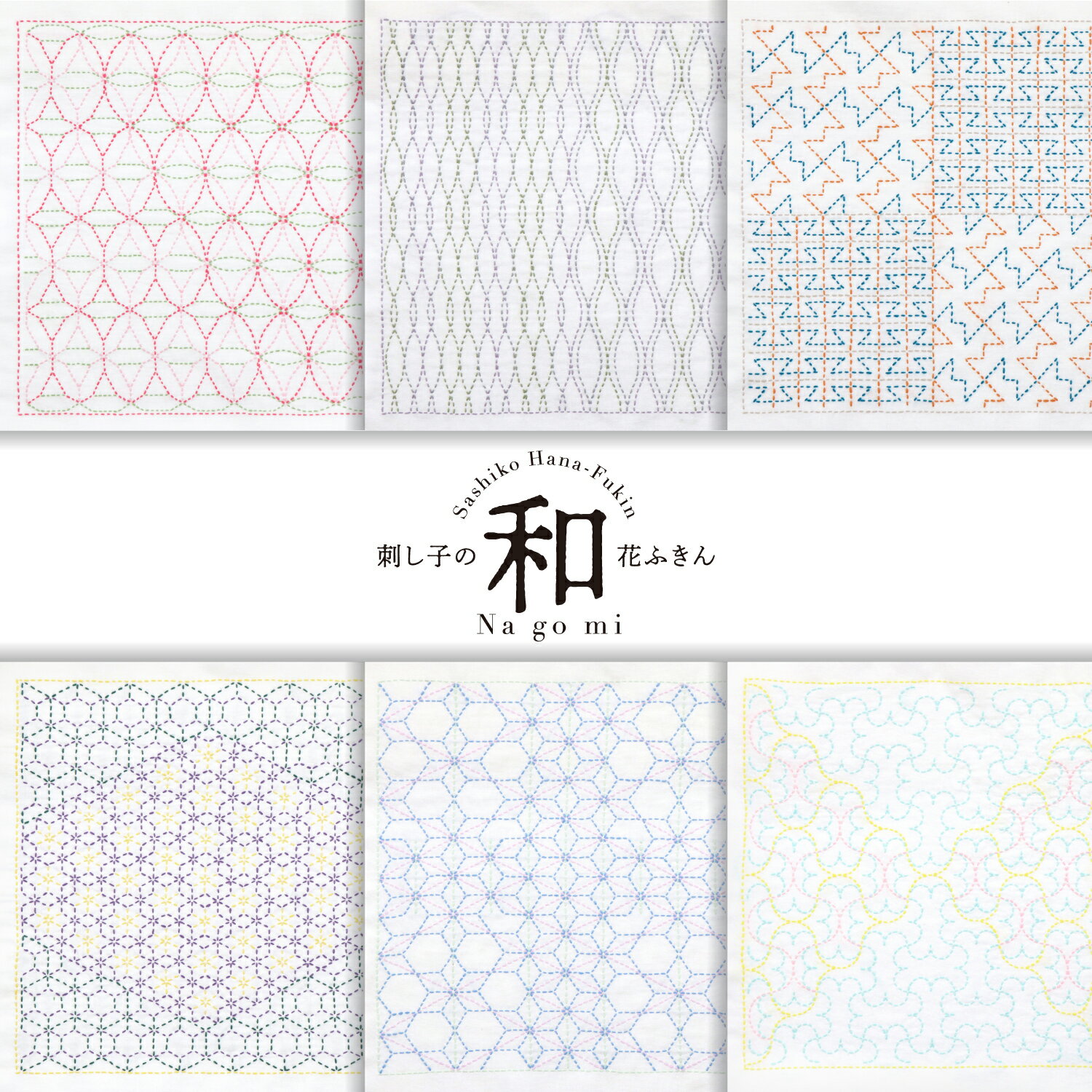 Olympus(オリムパス) 刺し子キット 【2024年新商品】 Sashiko Textile lab（刺し子テキスタイルラボ） SK-458 SK-459 SK-460 SK-461 SK-462 SK-463