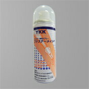 YKK ファスナー　専用スプレー　ファスナーメイト | ファスナメイト シリコンスプレー 潤滑剤 洋服 小物