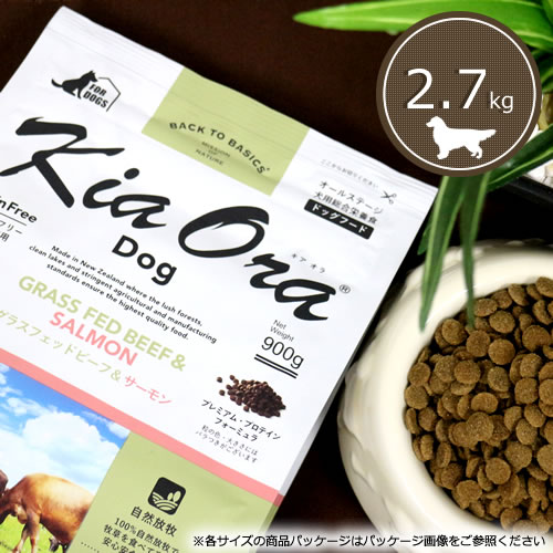 キアオラ (Kia Ora) ドッグフード [グラスフェッドビーフ＆サーモン/2.7kg]