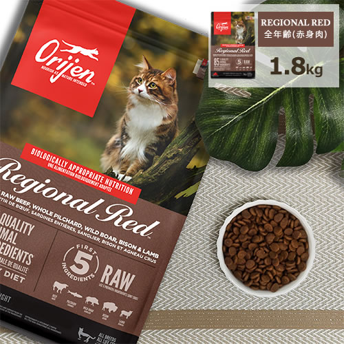 オリジン (Orijen) キャットフード [レジオナルレッドキャット/1.8kg]