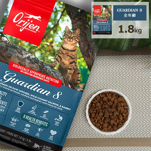 オリジン (Orijen) キャットフード [ガーディアン8/1.8kg]