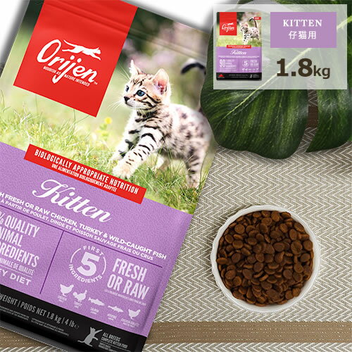 オリジン (Orijen) キャットフード [キトゥン/1.8kg]