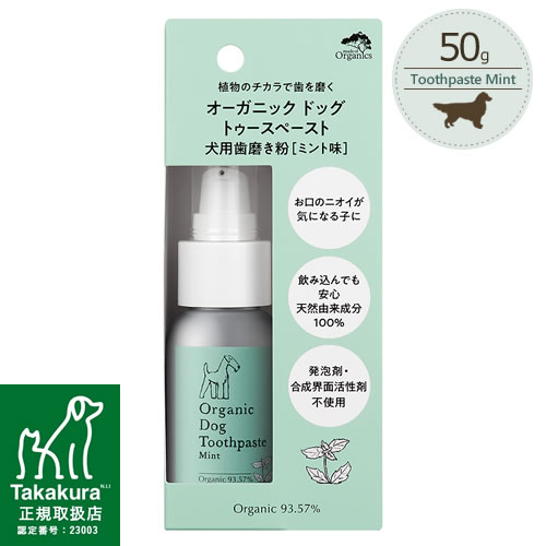メイドオブオーガニクス オーガニック ドッグトゥースペースト [ミント/50g]
