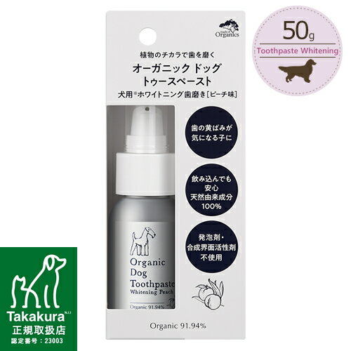 メイドオブオーガニクス オーガニック ドッグトゥースペースト [ホワイトニング(ピーチ味)/50g]