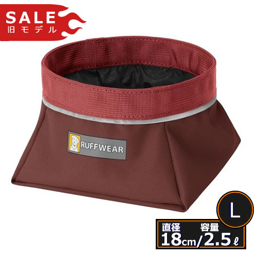 ※返品交換不可※ラフウェア(RUFFWEAR) クエンチャーボウル [ファイアードブリック(FRDBK)/L]