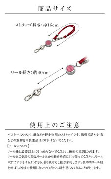 【1800円以上ネコポス送料無料】 リール付きストラップ ストラップ リール 伸縮 伸びるリール キーホルダー 定期入れ パスケース おしゃれ キーストラップ レディース メンズ ギフト プレゼント