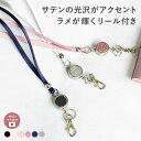 【マラソン期間P5倍】 ネックストラップ リール リール付き ストラップ 危険防止パーツ付 IDケース idカードホルダー 名札ケース ネームホルダー 社員証 おしゃれ 伸びる ストラップ レディース ギフト プレゼント A.Y.Judie