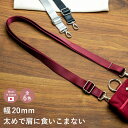 【11/25は最大P9倍】 ショルダーストラップ ショルダー スマホショルダー ショルダーベルト 手ぶら 太め 幅20mm 無地 ベルト 長さ調整 調整 バッグ...