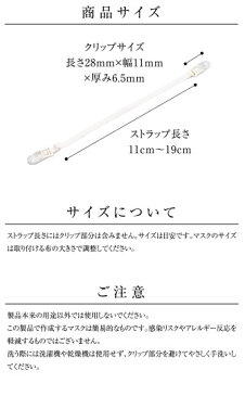 なんでもマスク 長さ調整 【1980円以上送料無料】 マスククリップ マスク ストラップ 耳が痛くならない マスクゴム ひも 簡易マスク 手作り 防災 日本製 A.Y.Judie