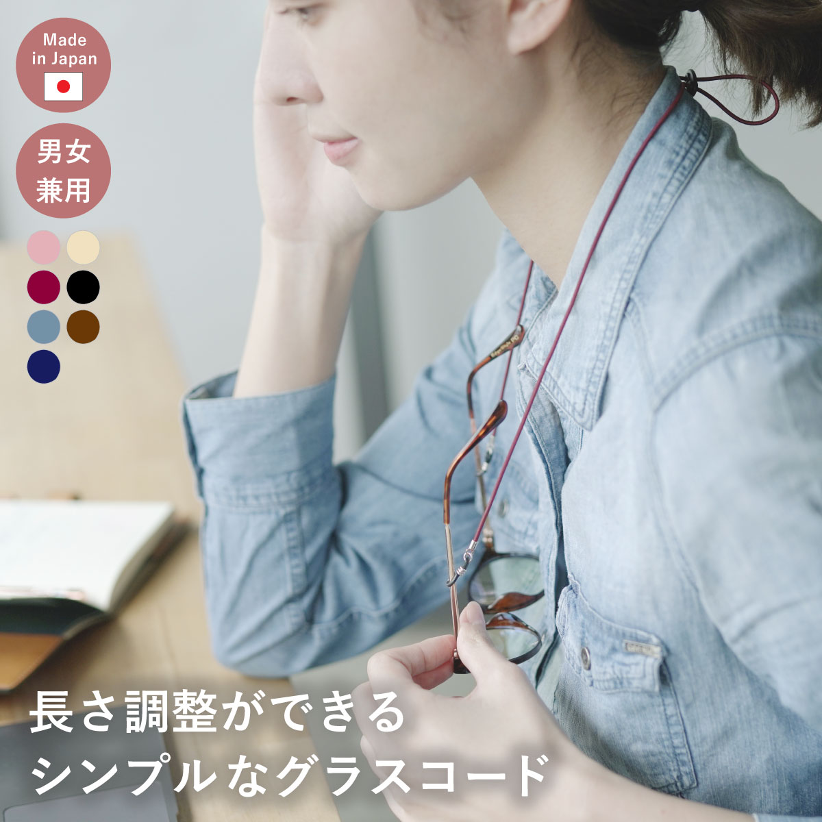 【10/30は最大P4倍】 メガネチェーン メガネストラップ 眼鏡チェーン 長さ調整 アウトドア 眼鏡ストラップ グラスコード 日本製 サングラス シンプル 軽い 実用的 おしゃれ レディース メンズ ユニセックス ギフト プレゼント A.Y.Judie