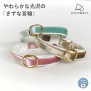 coromato ベルベット シンプル 猫 首輪 ネコ 迷子札 防災 防災グッズ 脱走 避難 連絡先 きずな セーフティバックル 首輪はげ 名前 軽い リード ...