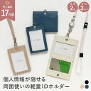 ネームホルダー idカードホルダー 名札ケース 名札ホルダー 社員証 免許証 エラー防止 2枚 両面 リバーシブル 軽い 個人情報 セキュリティー 防災 ネックストラップ IDケース パスケース 縦型 薄型 落ちない おしゃれ ビジネス A.Y.Judie