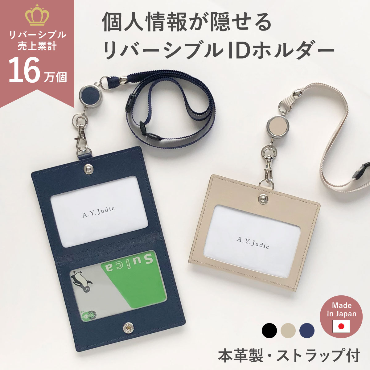 外出時にワンタッチで個人情報を保護！本革製リバーシブルIDケース。表からも裏からも留められる両面ホックで、折り返してさっと窓を隠すことができます。ネックストラップ付。