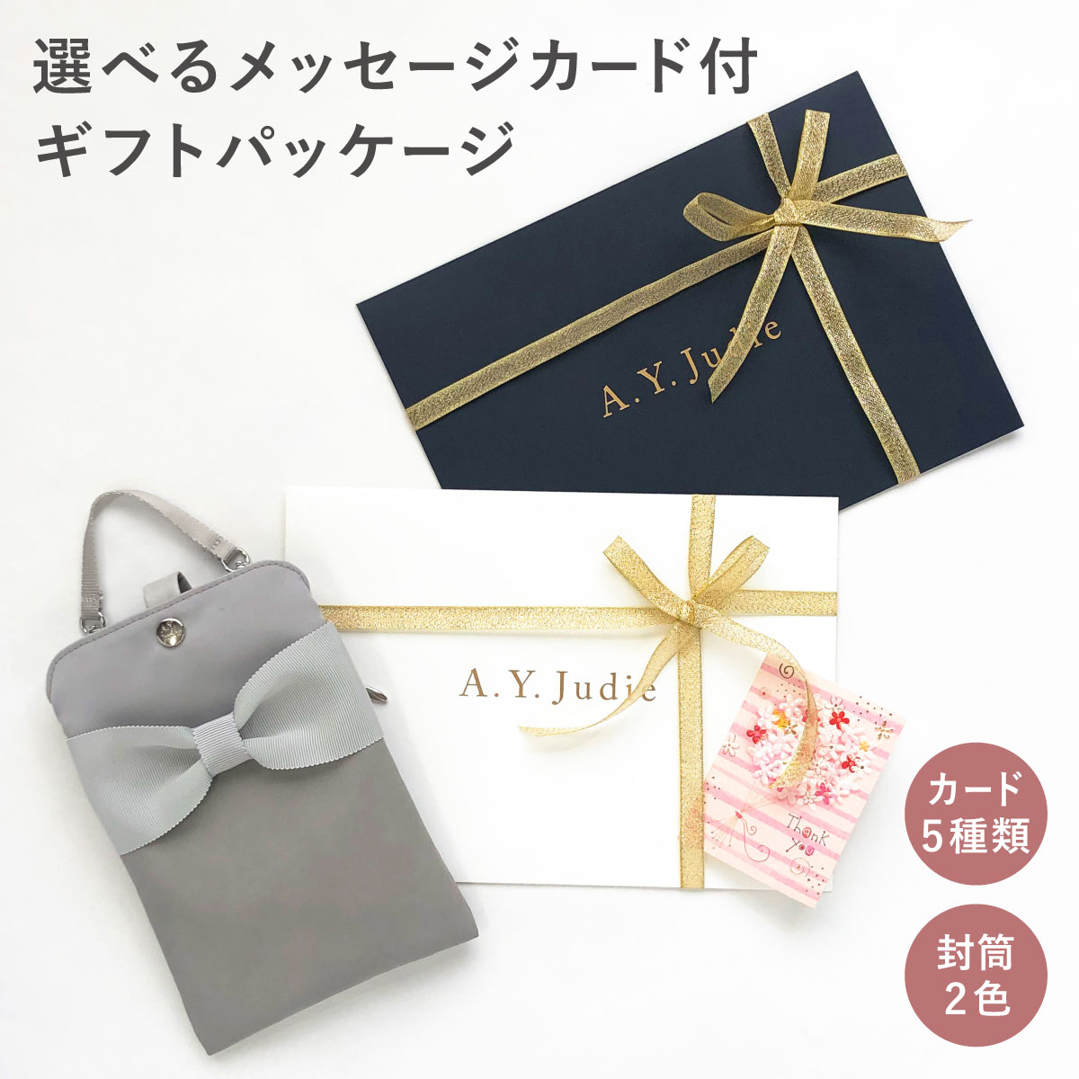 A.Y.Judieのギフトラッピング ギフト プレゼント A.Y.Judie