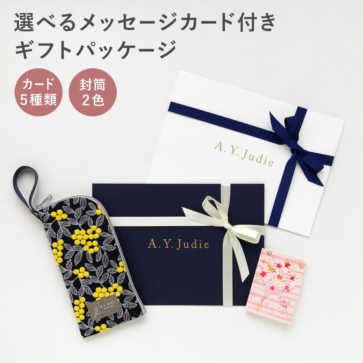 【11/30は最大P4倍】 A.Y.Judieのギフトラッピング ギフト プレゼント クリスマス A.Y.Judie