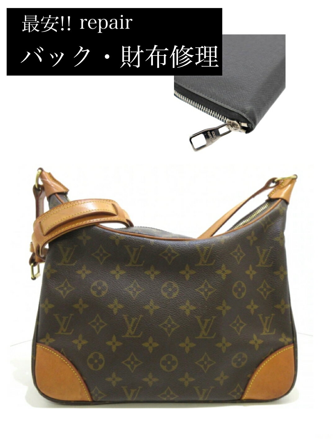 最安のバック修理 カバン修理 財布修理