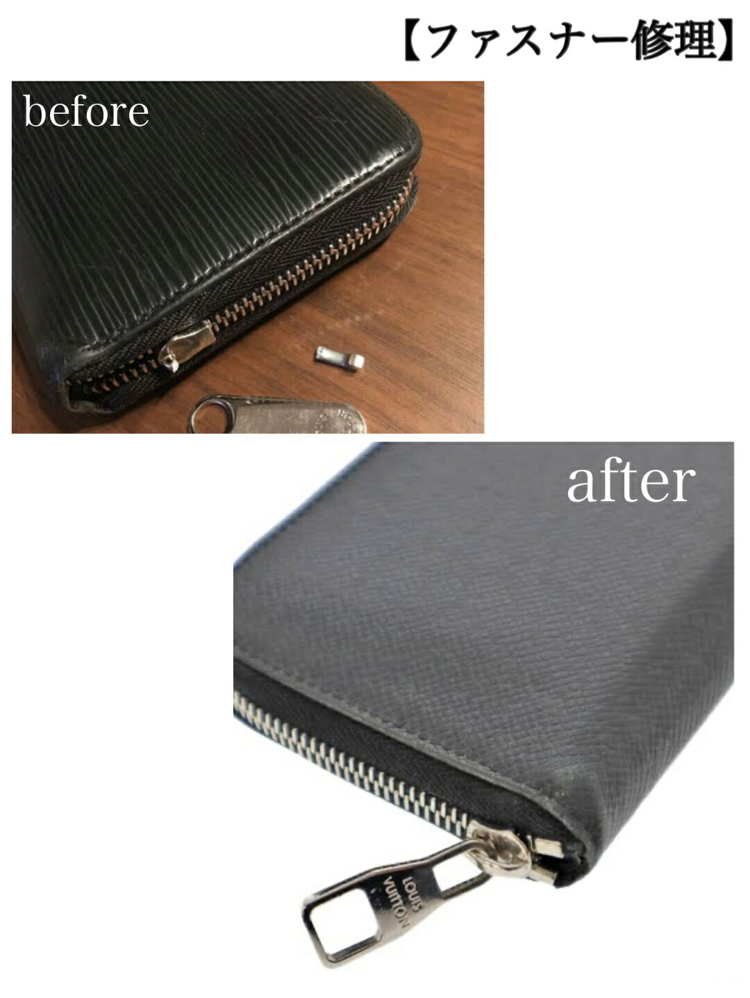 バック修理 カバン修理 財布修理 ファスナー チャック リペア 皮 手直し