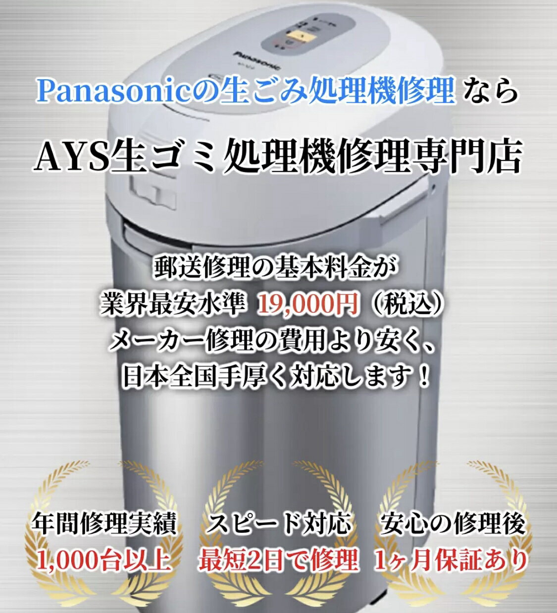 パナソニック 家庭用 生ゴミ処理機 ms-n53xd-s 《 通電 修理 》 panasonic 生ごみ処理機 乾燥 MS-N53-S 電源が入らない 故障 メンテナンス 全箇所修理可 生ゴミ処理 生ごみ処理 ディスポーザー 生ゴミ 処理機 生ごみ ゴミ箱 修理依頼 消臭 配線 修理保証 部品 交換 家電修理 2