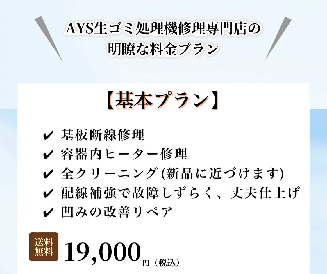 パナソニック 家庭用 生ゴミ処理機 ms-n53xd-s 《 通電 修理 》 panasonic 生ごみ処理機 乾燥 MS-N53-S 電源が入らない 故障 メンテナンス 全箇所修理可 生ゴミ処理 生ごみ処理 ディスポーザー 生ゴミ 処理機 生ごみ ゴミ箱 修理依頼 消臭 配線 修理保証 部品 交換 家電修理 3