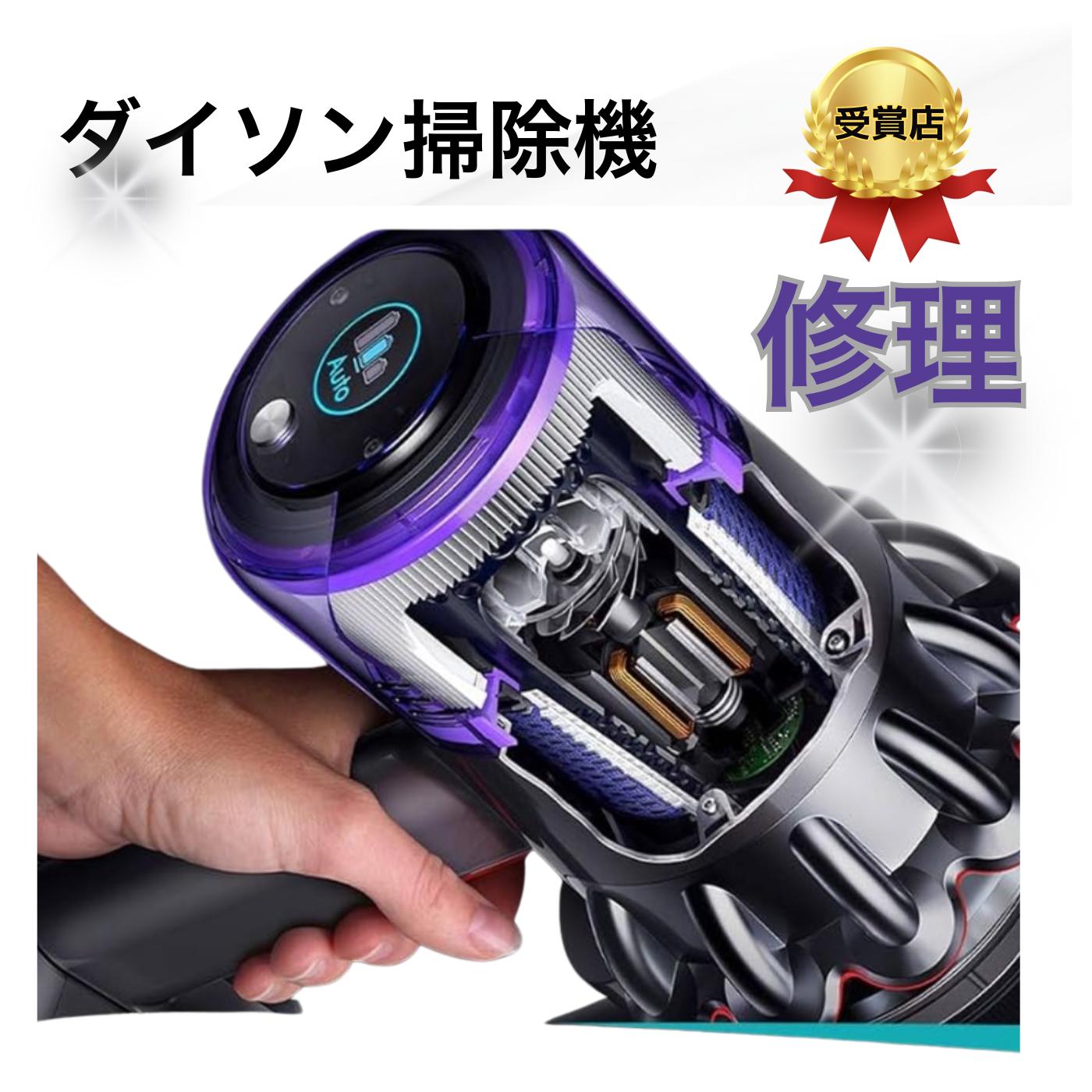 【期間限定セール】ダイソン 掃除機 修理 バッテリー交換 ヘッド交換 すぐ止まる トリガー スイッチ 部品交換 手入れ 部品 壊れた受付 モーターヘッド DC48 DC63 SV12 CY24 dyson 全機種対応 掃除機部品 ダイソンヘッド 掃除機 Dysonのサムネイル