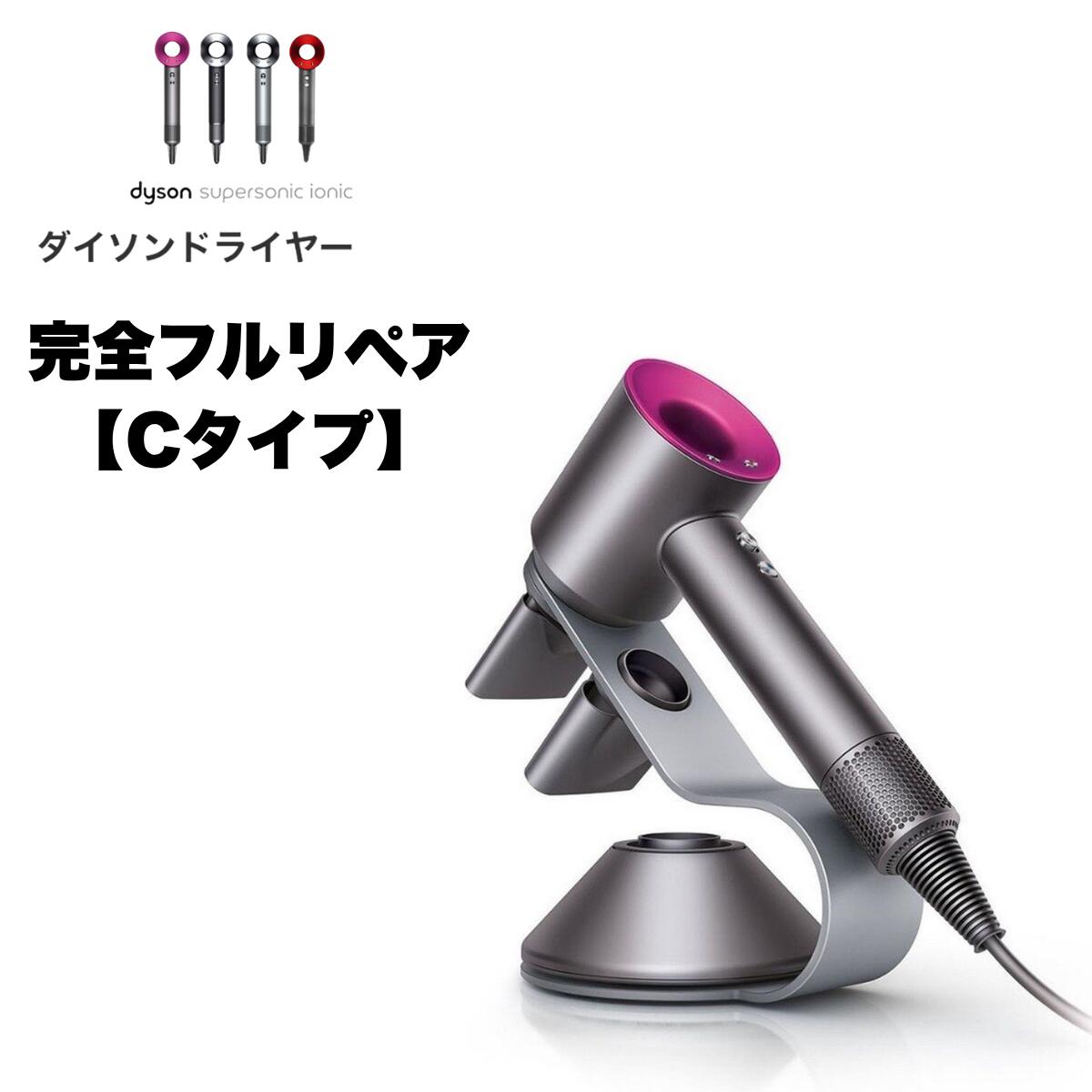 樂天商城 - dyson supersonicヘアドライヤー 内部完全フルリペア 国内正規品 外装コンディション【Cタイプ】1年保証 現行モデル HD08 HD12 HD15 HD16 HD18