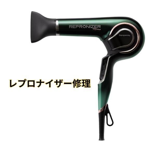 訳アリREPRONIZER レプロナイザー　ヘアドライヤー 本体 訳アリREPRONIZER レプロナイザー ヘアドライヤー 本体 楽天市場