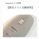 MS-N53-S パナソニック生ゴミ処理機 ファン交換 ヒーター触媒交換【修理】