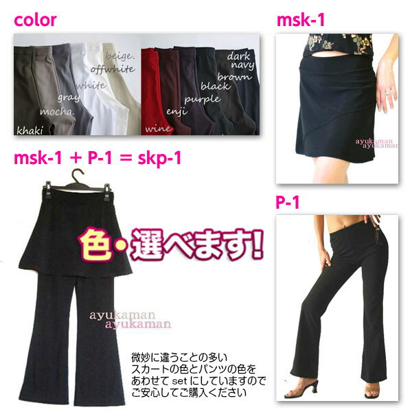 お買い物SALE 特別価格2980円 ダンスパンツ【skp-1-color】 スカート付 パンツ【魔法の美脚パンツシリーズ】 S M L 2L ヨガパンツ ダンスパンツ ウォーキング ウェア レディース ストレッチパンツ 社交ダンス 旅行用 体操 仕事着格安セール情報　楽天　通販