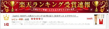 3枚以上購入でゆうパケット 送料無料【sp01】社交ダンス用ストッキング1239 全7色1足入 (社交ダンス エクササイズ 社交ダンス パンツ ベリーダンス 衣装 社交ダンス 衣装)