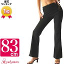 嬉しいロング丈! 丈の長いパンツ 背の高い方やっと見つけた (P-1-83) 4183 丈が選べるマガンダパンツ(83cm丈)S~2L 股下 長め パンツ ヨガパンツ 美脚パンツ ストレッチパンツ 社交ダンス ブーツカットパンツ ヨガパンツ 美脚パンツ 長身 脚長 ピラティス ジャズパンツ