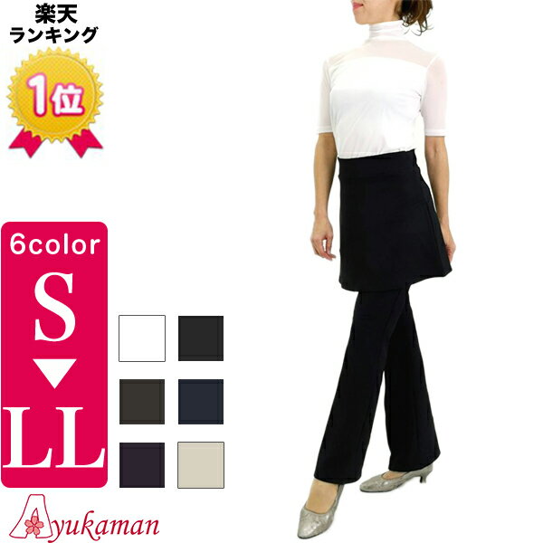 お買い物SALE 特別価格2980円 ダンスパンツ【skp-1-color】 スカート付 パンツ【魔法の美脚パンツシリーズ】 S M L 2L ヨガパンツ ダンスパンツ ウォーキング ウェア レディース ストレッチパンツ 社交ダンス 旅行用 体操 仕事着格安セール情報　楽天　通販