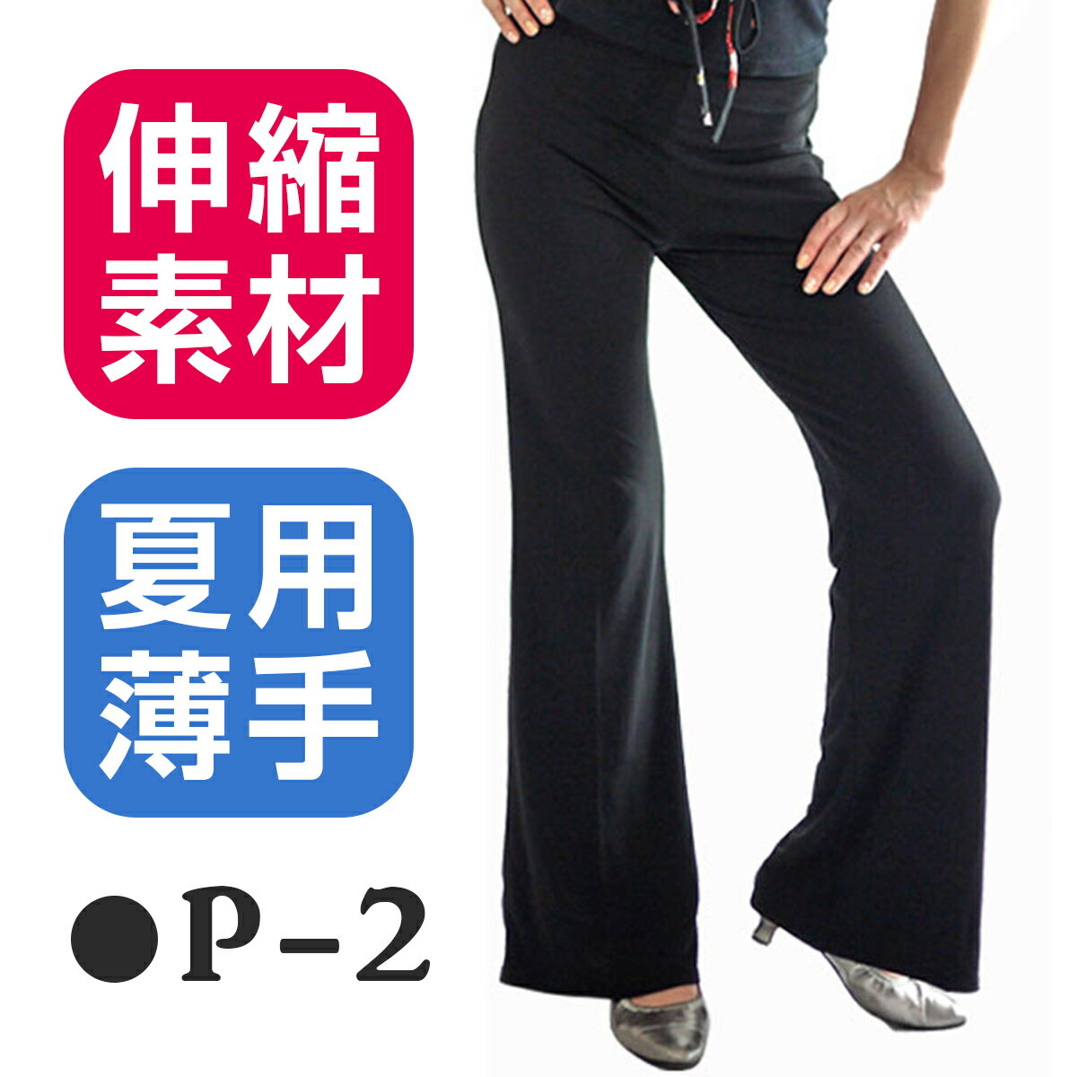 夏 パンツ レディース 涼しい 薄地素材 さらさら テロリン パンツゆうパケット送料無料【P-2】 フィットネスパンツ ストレッチパンツ ヨガパンツレディース 大きいサイズ ダンス衣装クール ヨガ 美尻 体型カバー ピラティス ジャズパンツ