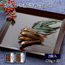 母の日 プレゼント ギフト 佃煮 詰合せ 本もろこ煮 70g×2個 紙箱入 詰め合わせ セット [ あゆの店きむら / 2MO ]【 もろこ モロコ 甘露煮 佃煮 飴煮 飴炊き 内祝い お祝い ギフト 贈物 贈り物 贈りもの プレゼント ご飯のお供 】