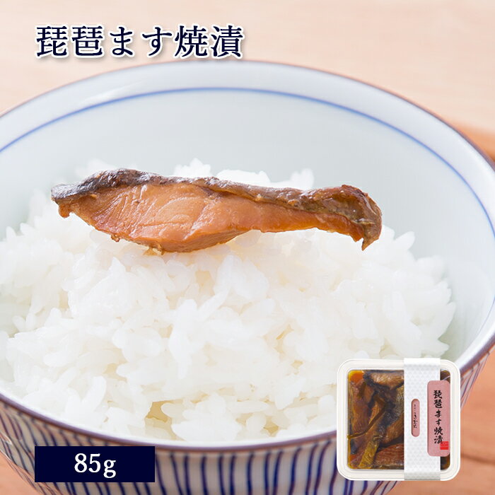 滋賀県産 琵琶ます焼漬 85g [ あゆの店きむら / OBC ]【 ます マス 鱒 琵琶ます ビワ ...