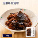 佃煮 比叡ゆば昆布 80g [ あゆの店きむら / OYC ]【 湯葉 ゆば 比叡湯葉 比叡ゆば 昆 ...