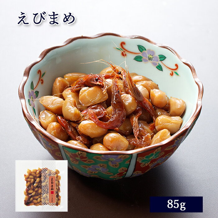 豆 惣菜 えびまめ 袋 85g [ あゆの店きむら / EM