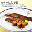 鮎 甘露煮 あゆの姿煮 子持 1尾入 [ あゆの店きむら / T08 ]【 鮎 あゆ アユ 姿煮 子持 子持ち 甘露煮 佃煮 琵琶湖 内祝い 内祝 お祝い 御祝 お祝 ギフト 贈物 贈り物 贈りもの プレゼント ご飯のお供 】 3