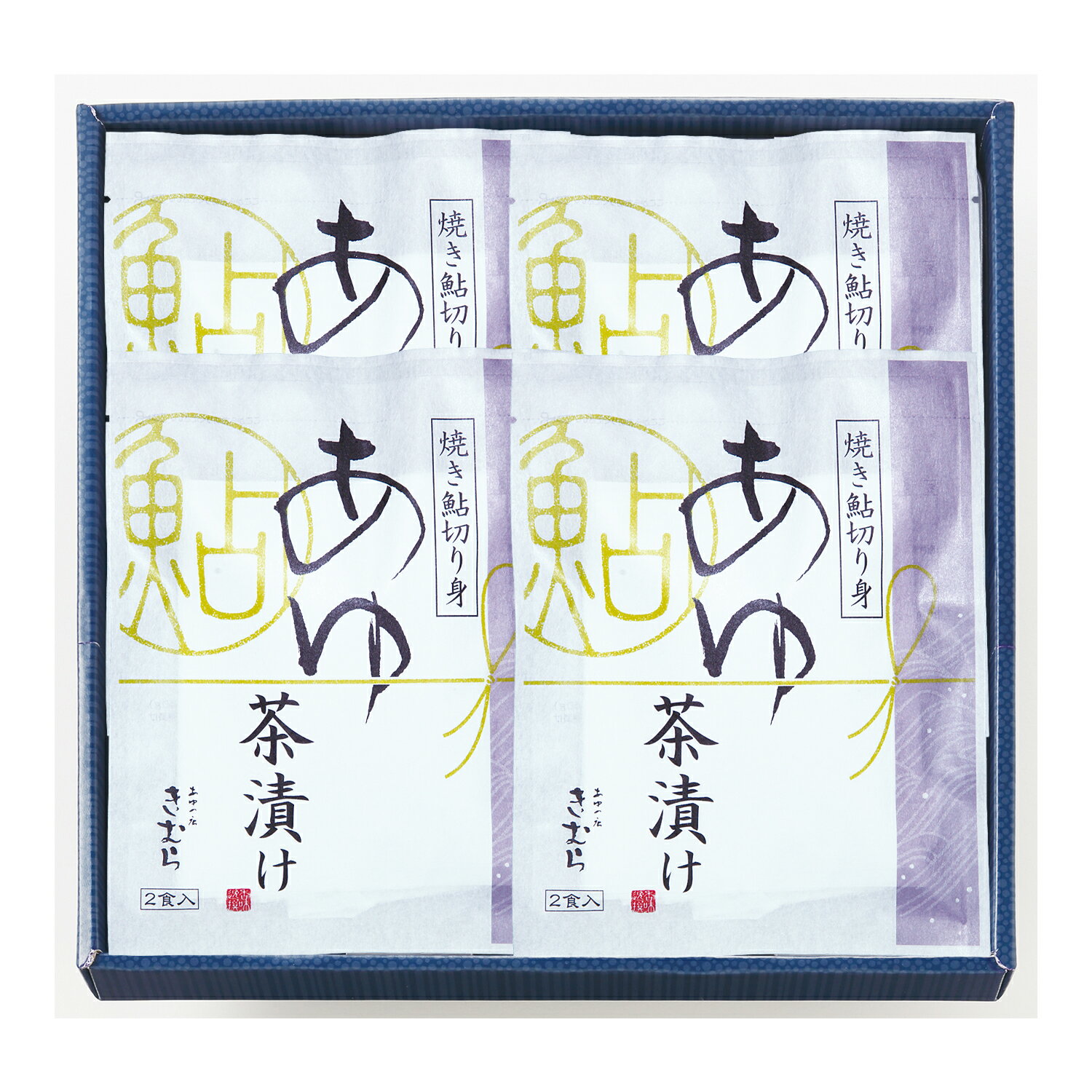 ギフト 茶漬け 鮎 あゆ茶漬け 8食入 [ あゆの店きむら / ATE4 ]【 鮎 あゆ アユ 茶漬け お茶漬け 茶漬 内祝い 内祝 お祝い 御祝 お祝 ギフト 贈物 贈り物 贈りもの プレゼント ご飯のお供 】